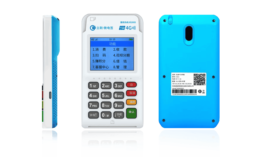 永年立刷电签POS机